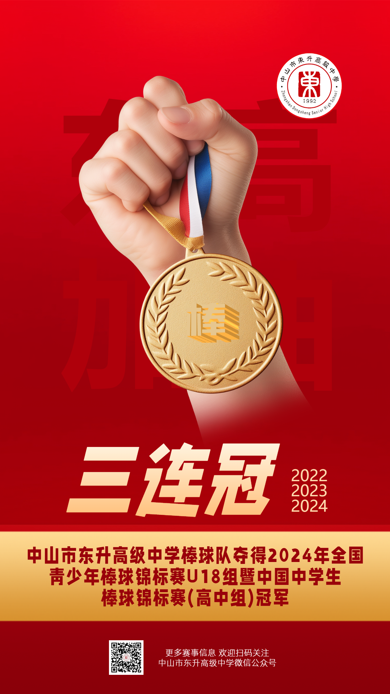 锦标赛上,某支球队展现出超凡实力,夺冠成功 锦标赛上,某支球队展现出超凡实力,夺冠成功