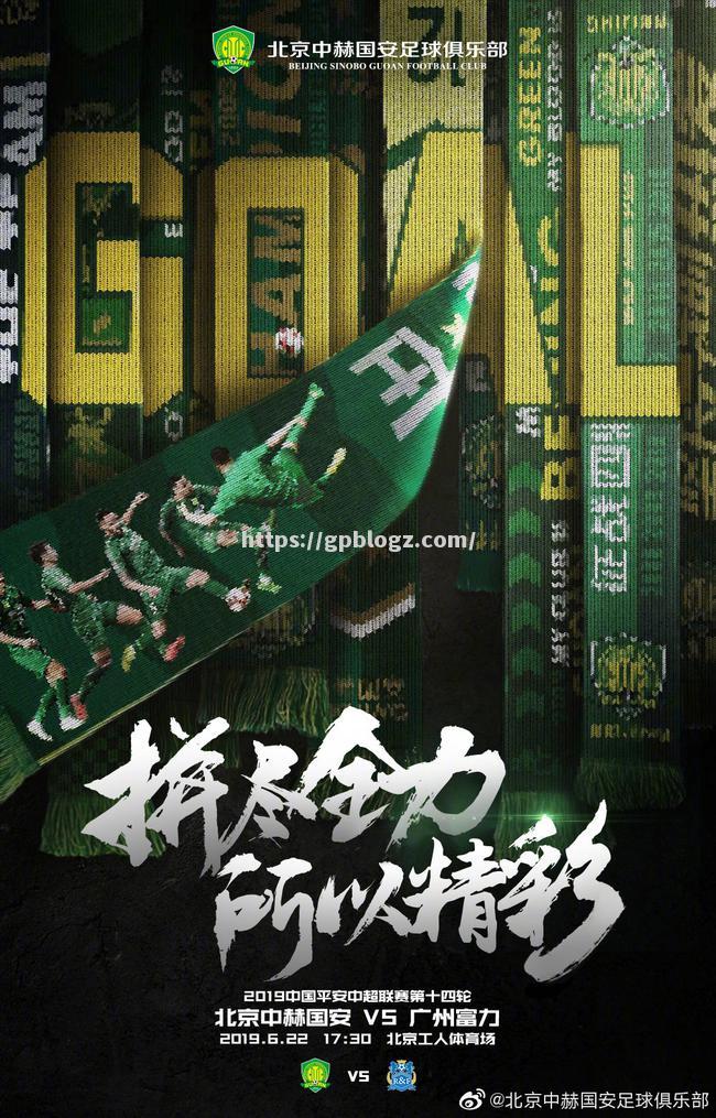 北京国安客场险胜河北华夏幸福，保持不败