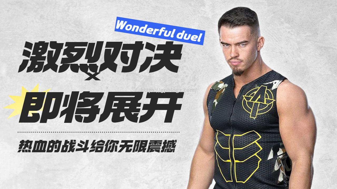 战火燃烧，热血对决即将展开