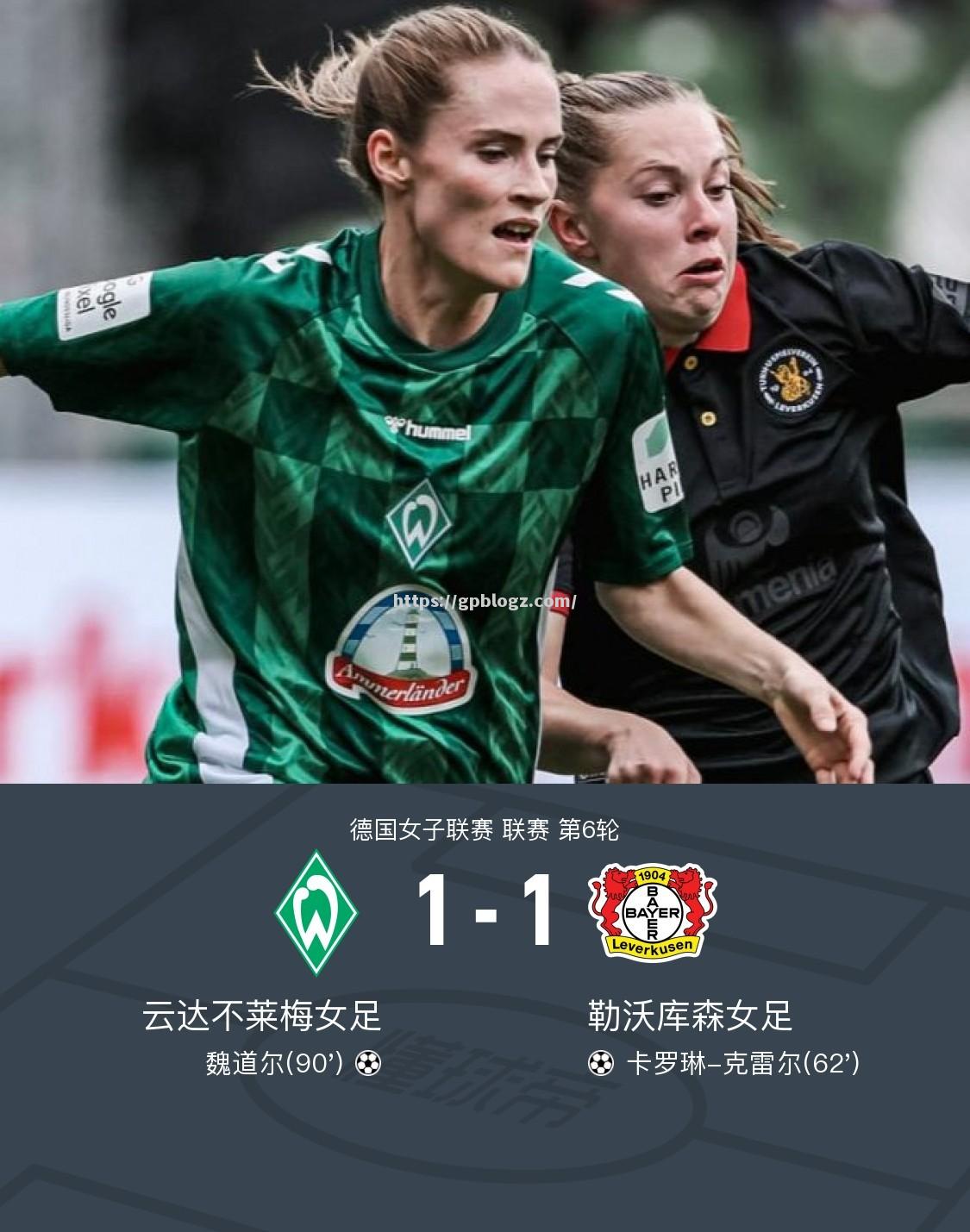 不莱梅客场战胜对手,保持不败纪录 不莱梅客场战胜对手,保持不败纪录