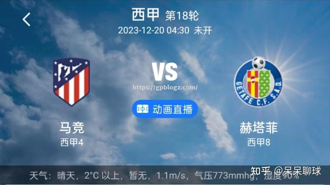 德甲豪门横扫西甲，晋级四强