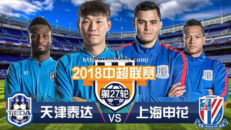 泰达迎战申花，欲继续保持不败战绩