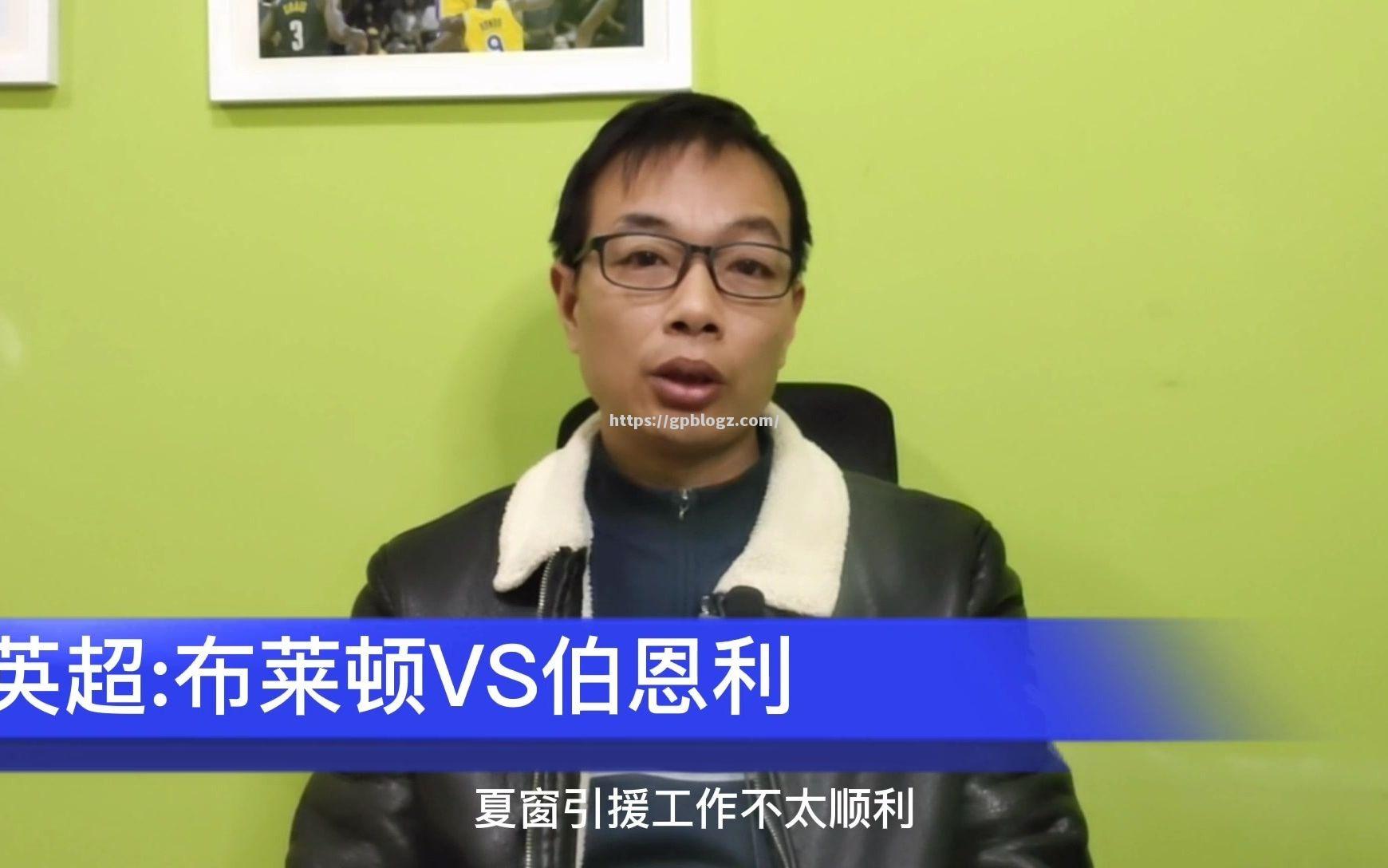 伯恩利客场逼平布莱顿，积累宝贵一分