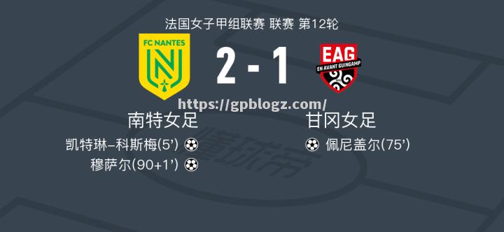 甘冈主场不敌蒙彼利埃,遭遇失利 甘冈主场不敌蒙彼利埃,遭遇失利