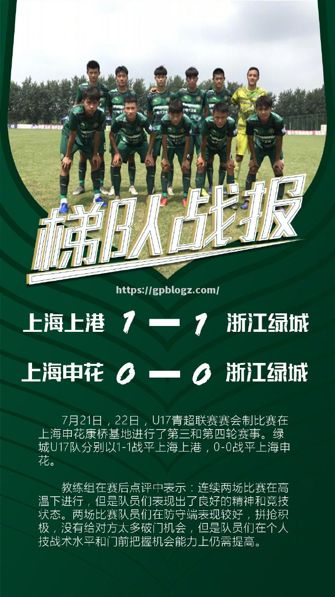 绿城不敌上港，瓦解对手防线拿下胜利