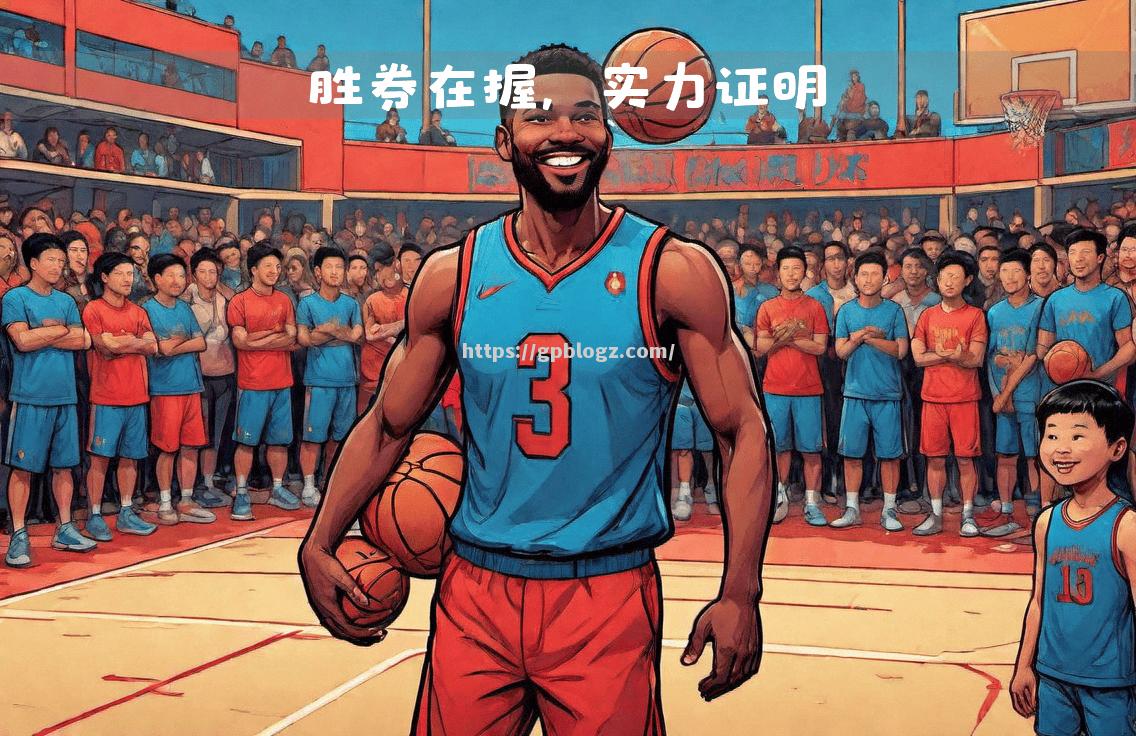 篮网核心复出发威，帮助球队击败对手