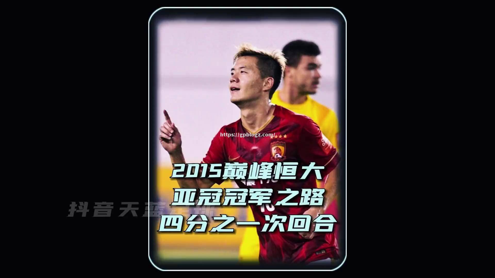 广州恒大客场不敌，遭遇连败局面严峻